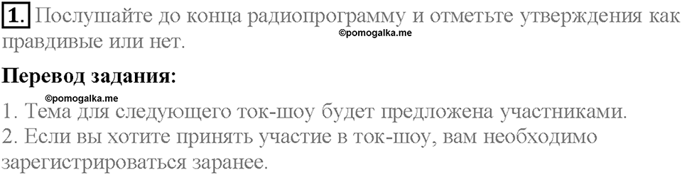 Unit 3. Mass Media: Pros and Cons. Progress Check Задание №1 — решение 1