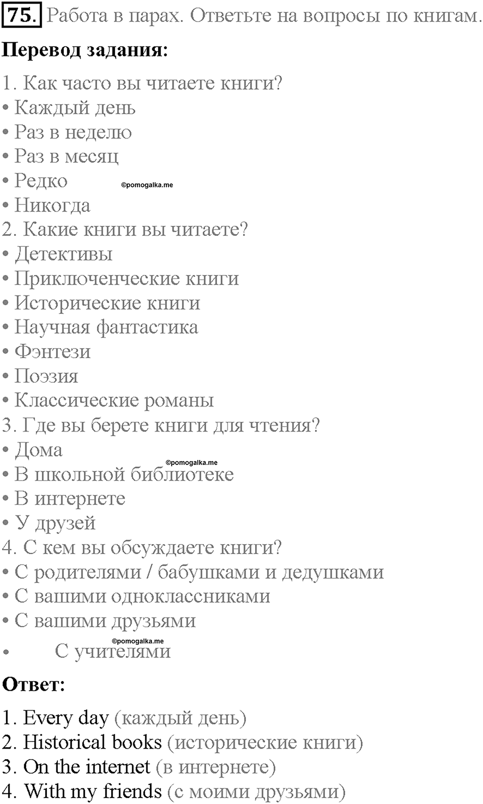Unit 3. Mass Media: Pros and Cons. Section 6. Задание №75 — решение 1