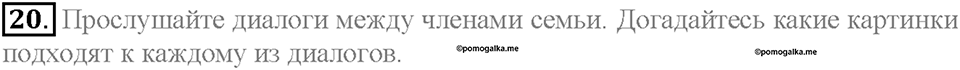 Unit 4. What Does It Mean to Be Successful?. Section 2. Задание №20 — решение 1
