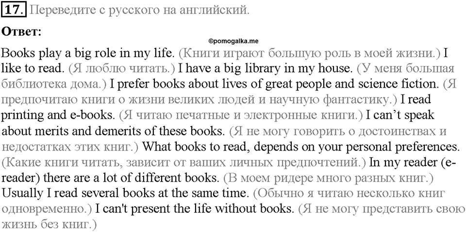 Unit 3. Mass Media: Pros and Cons. Homework Задание №17 — решение 1