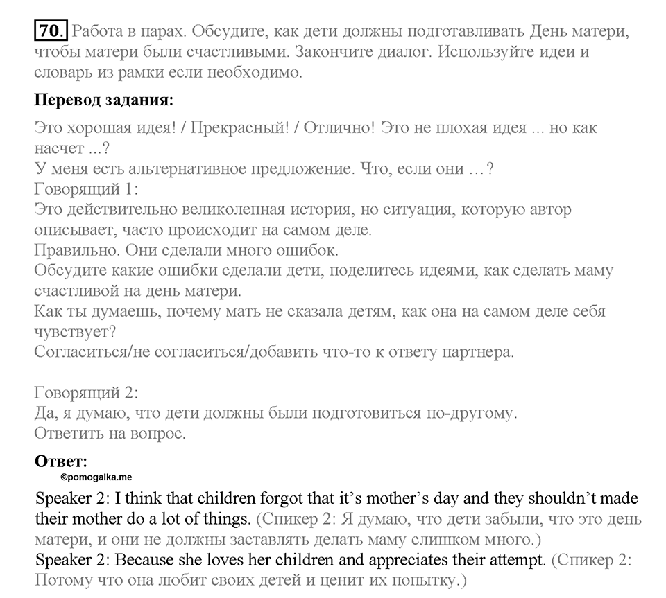 Unit 4. What Does It Mean to Be Successful?. Section 4. Задание №70 — решение 1