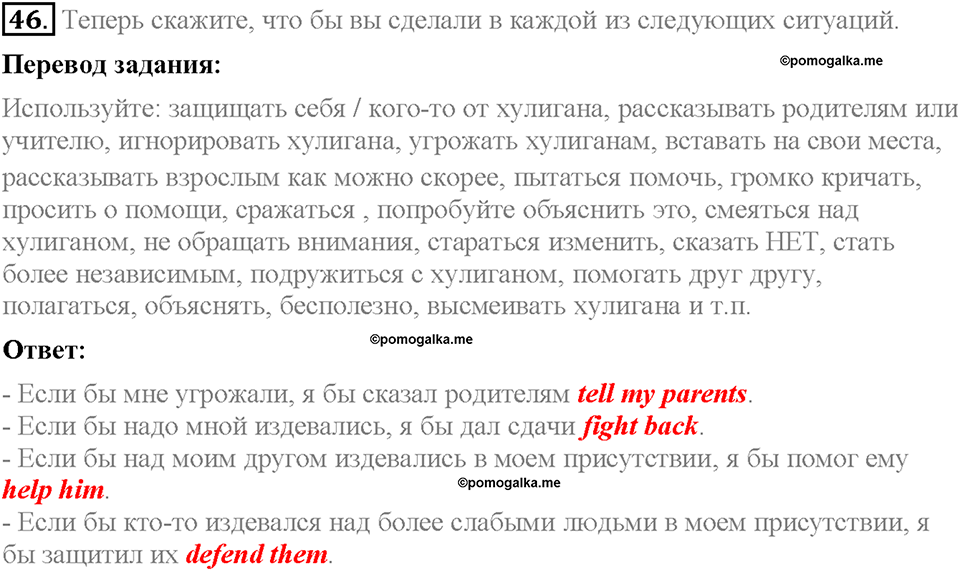 Unit 4. What Does It Mean to Be Successful?. Section 3. Задание №46 — решение 1