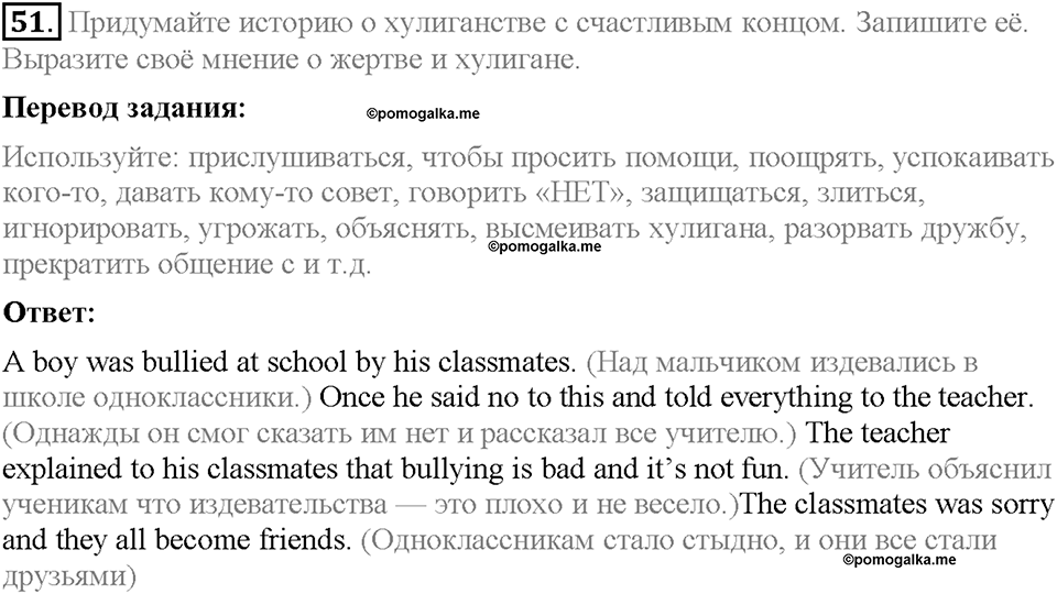 Unit 4. What Does It Mean to Be Successful?. Section 3. Задание №51 — решение 1