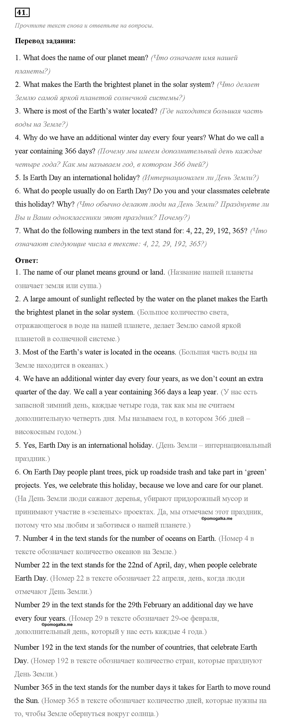 Unit 1. We Belong to the Universe. Section 2. Задание №41 — решение 1