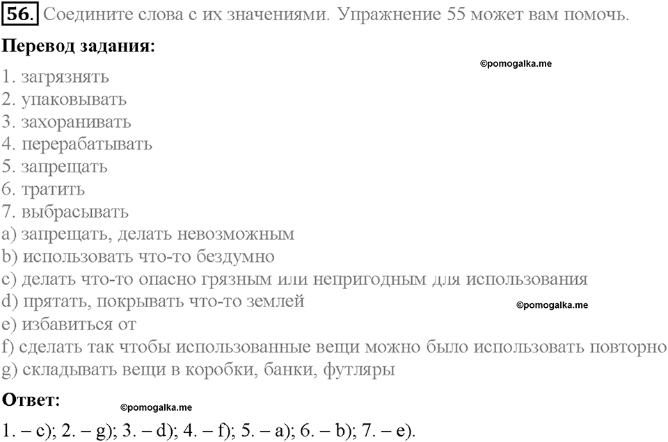 Unit 2. The World Can't Do Without You. Section 4. Задание №56 — решение 1