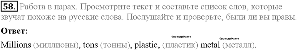 Unit 2. The World Can't Do Without You. Section 4. Задание №58 — решение 1