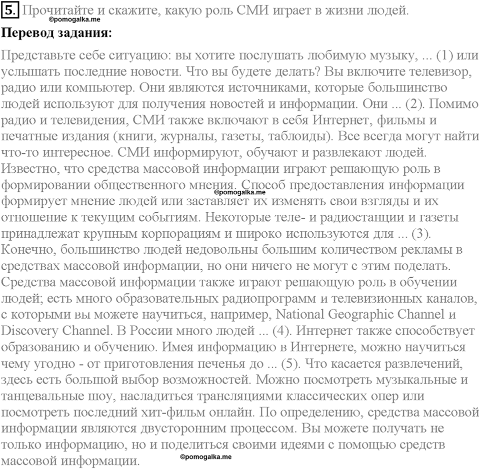 Unit 3. Mass Media: Pros and Cons. Section 1. Задание №5 — решение 1