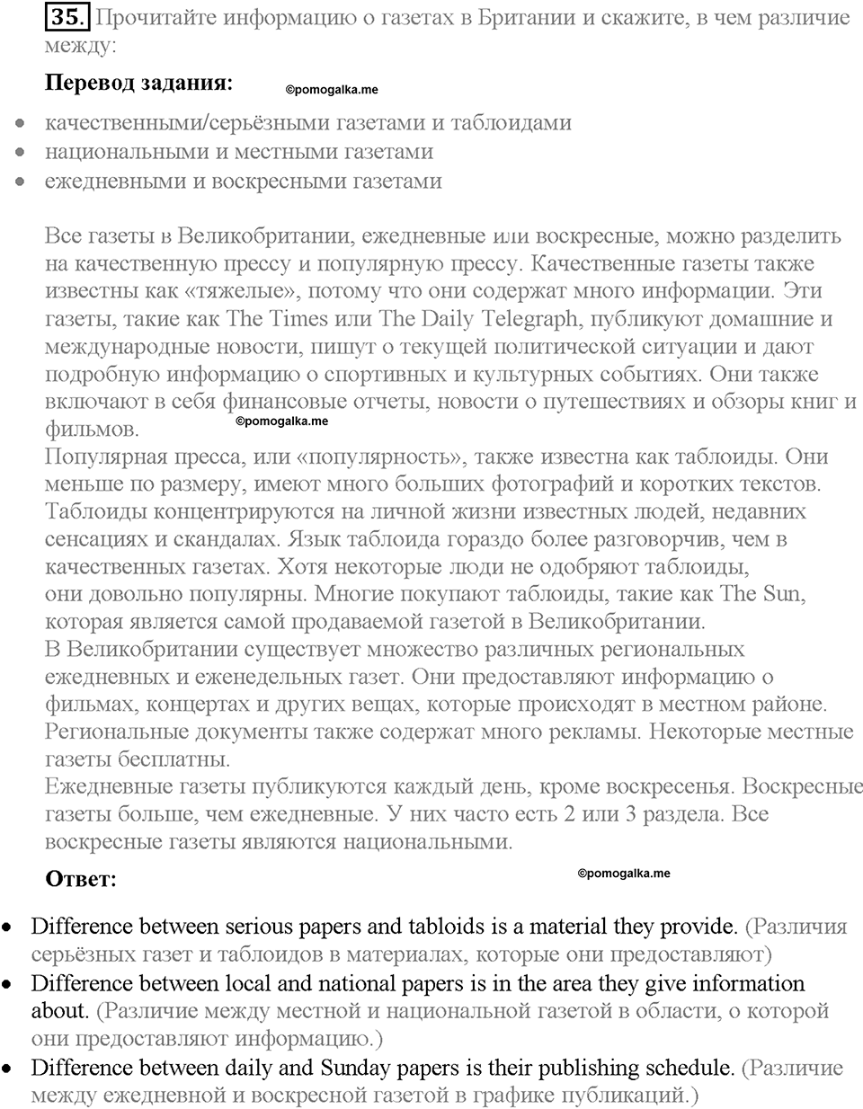 Unit 3. Mass Media: Pros and Cons. Section 3. Задание №35 — решение 1