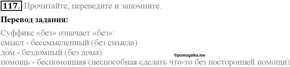 Unit 3. Mass Media: Pros and Cons. Section 8. Задание №117 — решение 1