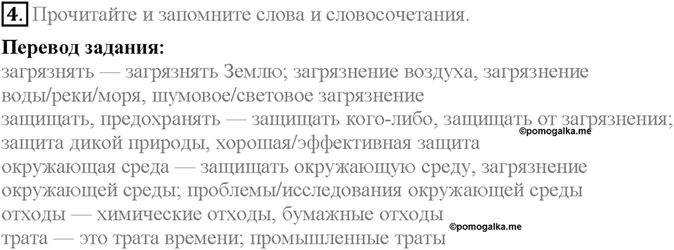 Unit 2. The World Can't Do Without You. Section 1. Задание №4 — решение 1