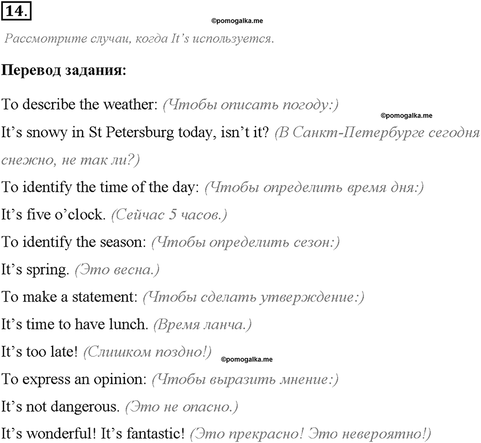 Unit 1. We Belong to the Universe. Section 1. Задание №14 — решение 1