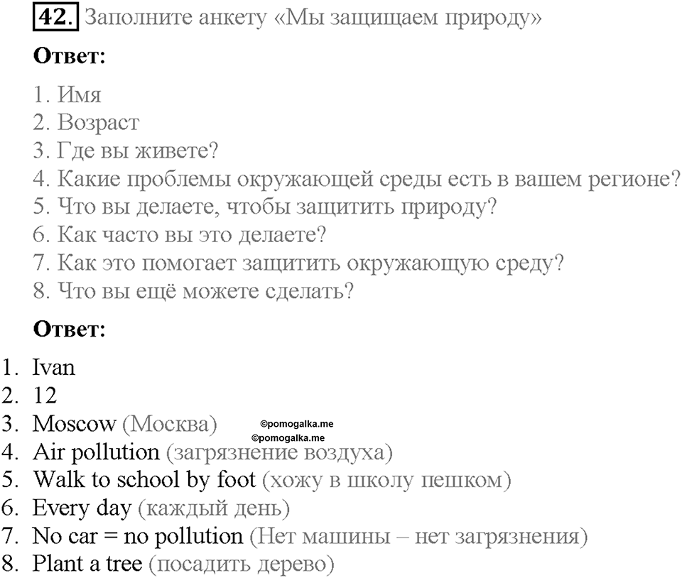 Unit 2. The World Can't Do Without You. Section 3. Задание №42 — решение 1