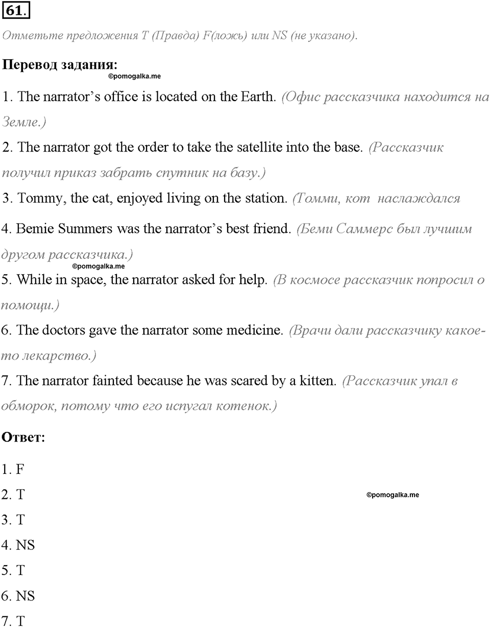 Unit 1. We Belong to the Universe. Section 3. Задание №61 — решение 1