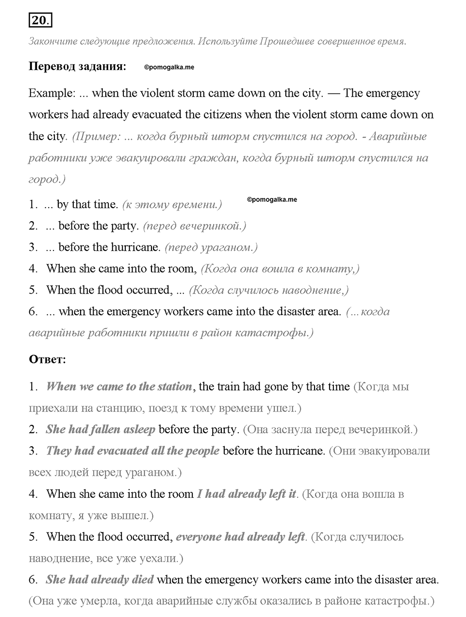 Unit 1. We Belong to the Universe. Homework Задание №20 — решение 1