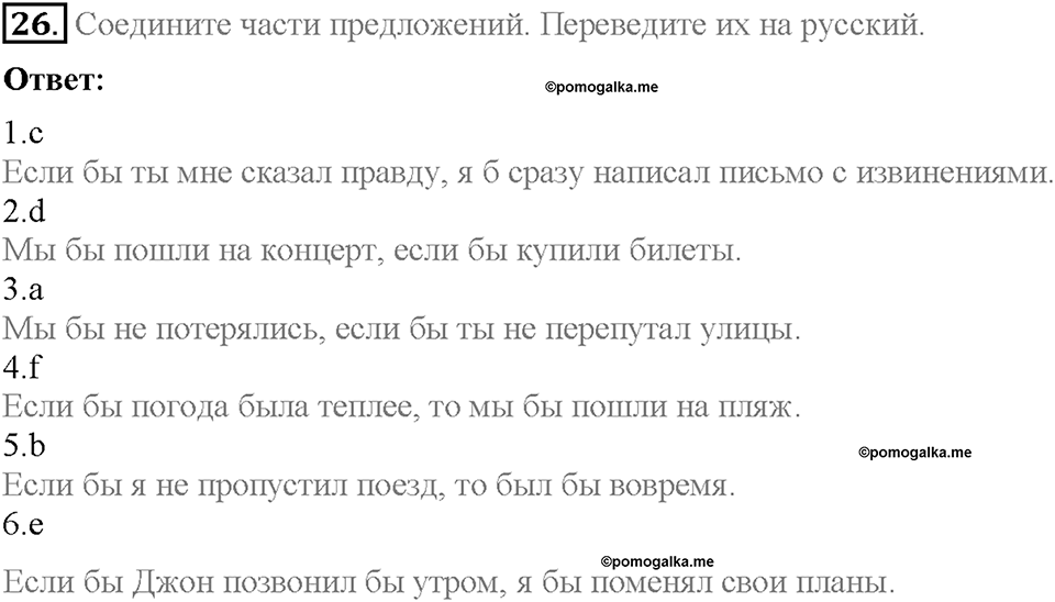Unit 2. The World Can't Do Without You. Section 2. Задание №26 — решение 1