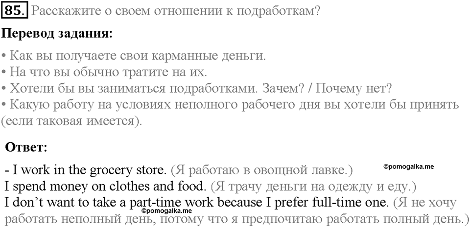 Unit 4. What Does It Mean to Be Successful?. Section 5. Задание №85 — решение 1
