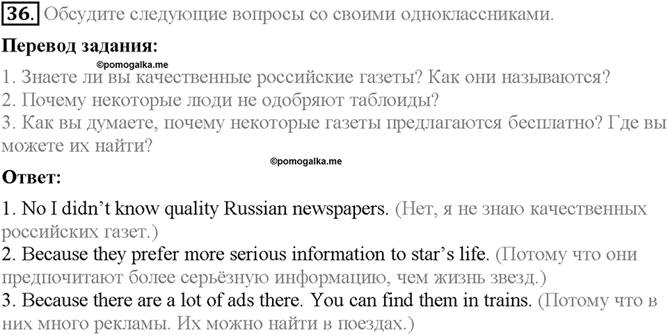 Unit 3. Mass Media: Pros and Cons. Section 3. Задание №36 — решение 1