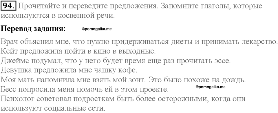 Unit 3. Mass Media: Pros and Cons. Section 7. Задание №94 — решение 1