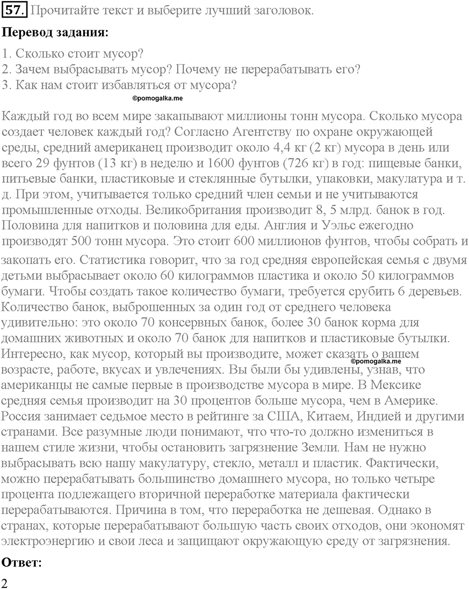 Unit 2. The World Can't Do Without You. Section 4. Задание №57 — решение 1