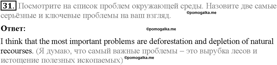 Unit 2. The World Can't Do Without You. Section 3. Задание №31 — решение 1