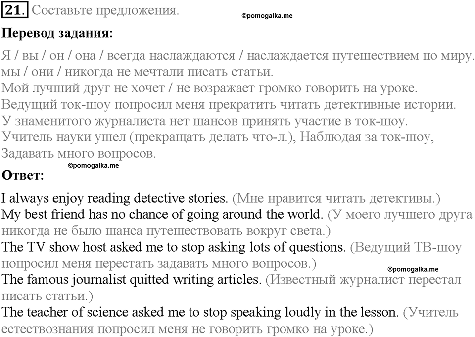 Unit 3. Mass Media: Pros and Cons. Section 2. Задание №21 — решение 1