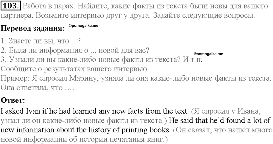 Unit 3. Mass Media: Pros and Cons. Section 7. Задание №103 — решение 1