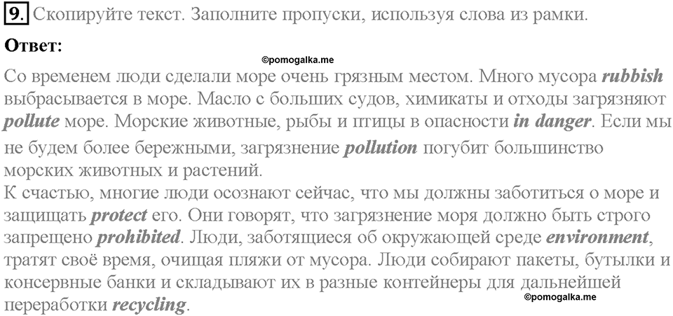 Unit 2. The World Can't Do Without You. Homework Задание №9 — решение 1