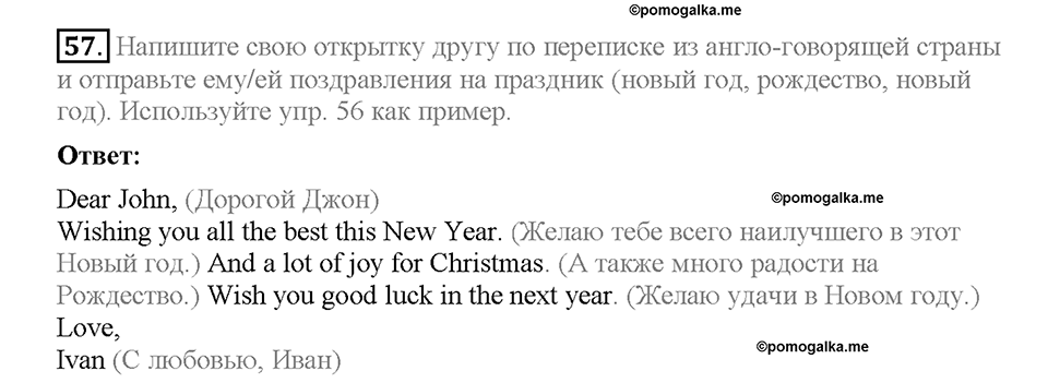 Unit 4. What Does It Mean to Be Successful?. Section 4. Задание №57 — решение 1
