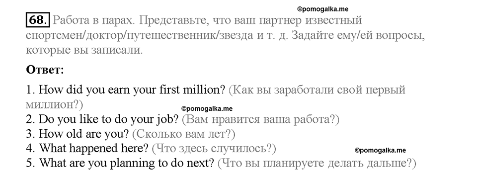 Unit 3. Mass Media: Pros and Cons. Section 5. Задание №68 — решение 1