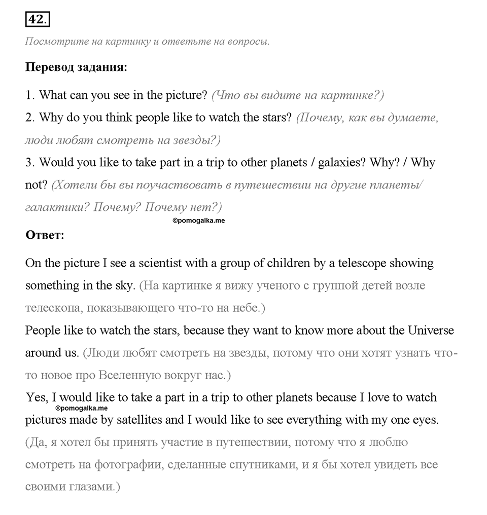 Unit 1. We Belong to the Universe. Section 2. Задание №42 — решение 1