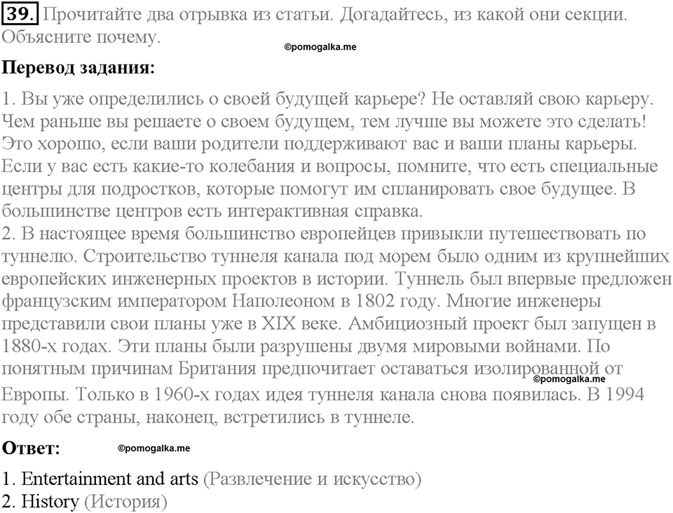 Unit 3. Mass Media: Pros and Cons. Section 3. Задание №39 — решение 1
