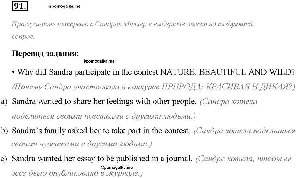 Unit 1. We Belong to the Universe. Section 5. Задание №91 — решение 1