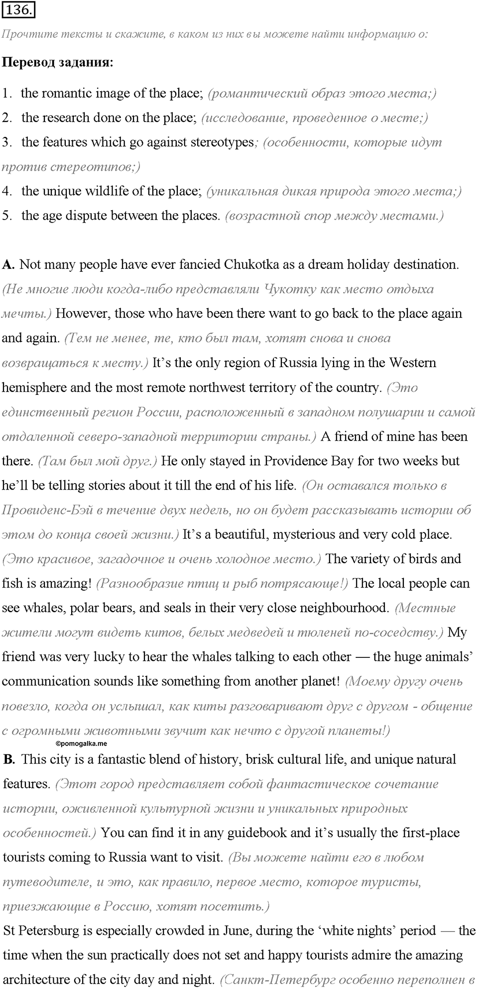 Unit 1. We Belong to the Universe. Section 7. Задание №136 — решение 1