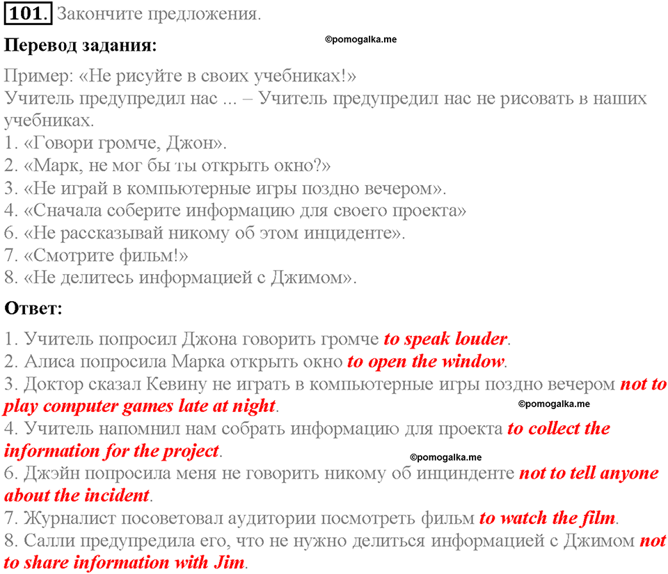 Unit 3. Mass Media: Pros and Cons. Section 7. Задание №101 — решение 1