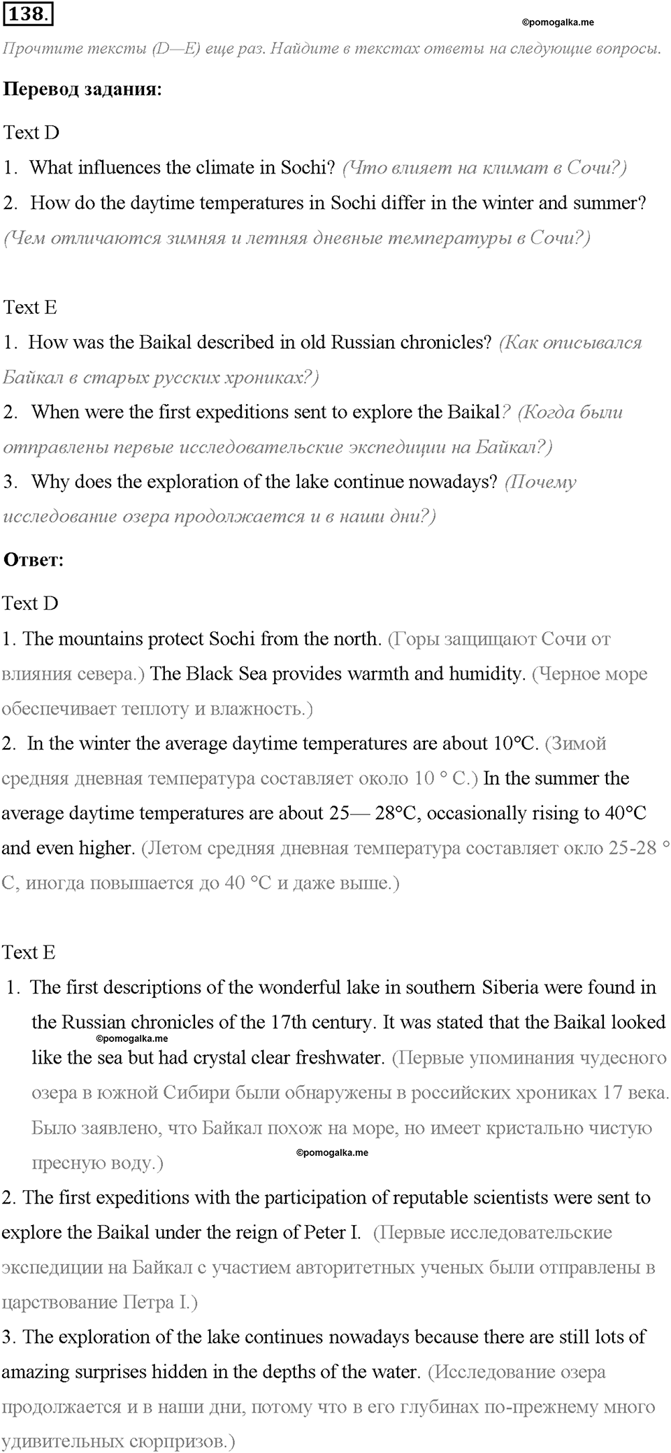 Unit 1. We Belong to the Universe. Section 7. Задание №138 — решение 1