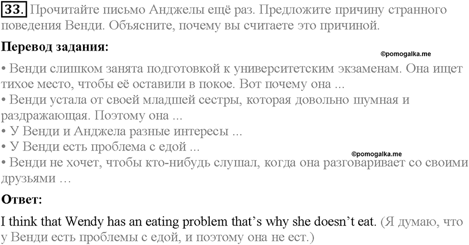 Unit 4. What Does It Mean to Be Successful?. Section 2. Задание №33 — решение 1