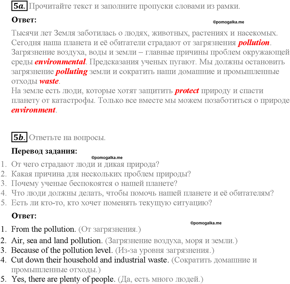 Unit 2. The World Can't Do Without You. Section 1. Задание №5 — решение 1