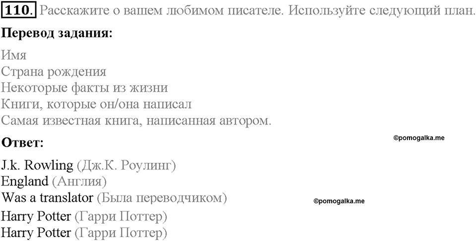 Unit 3. Mass Media: Pros and Cons. Section 8. Задание №110 — решение 1