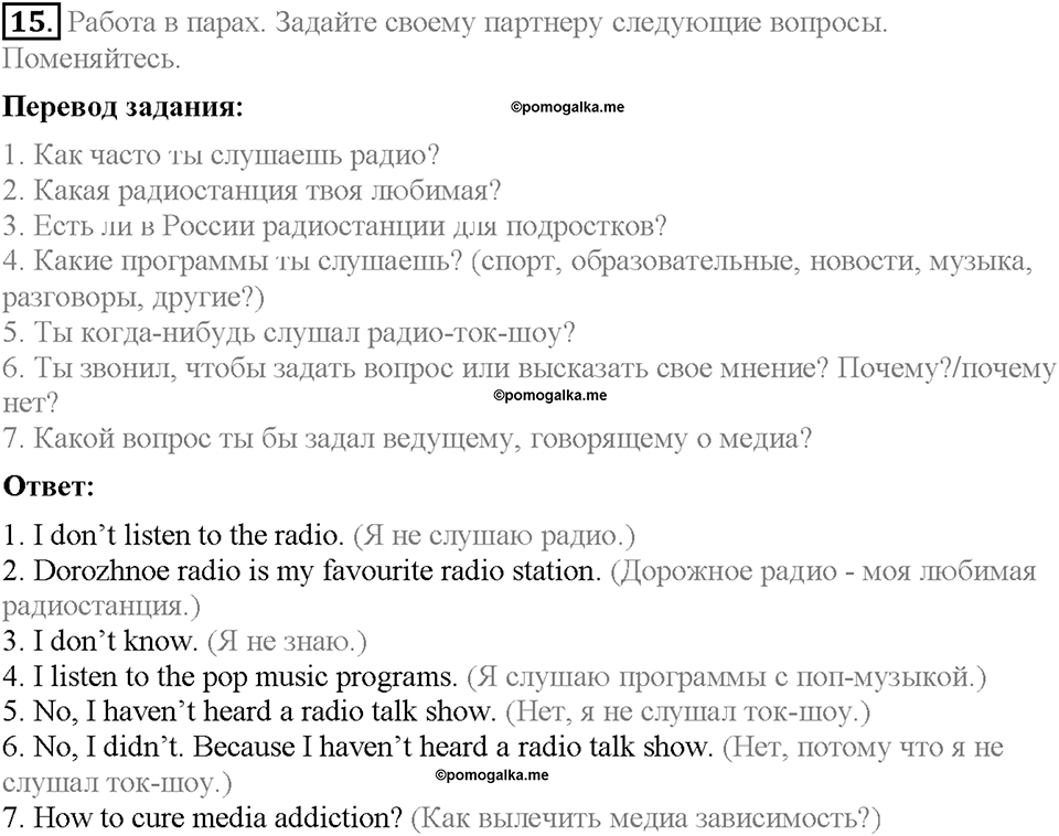 Unit 3. Mass Media: Pros and Cons. Section 1. Задание №15 — решение 1