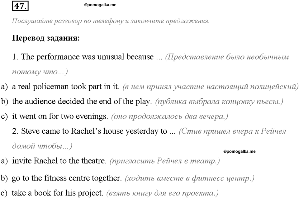 Unit 1. We Belong to the Universe. Section 3. Задание №47 — решение 1