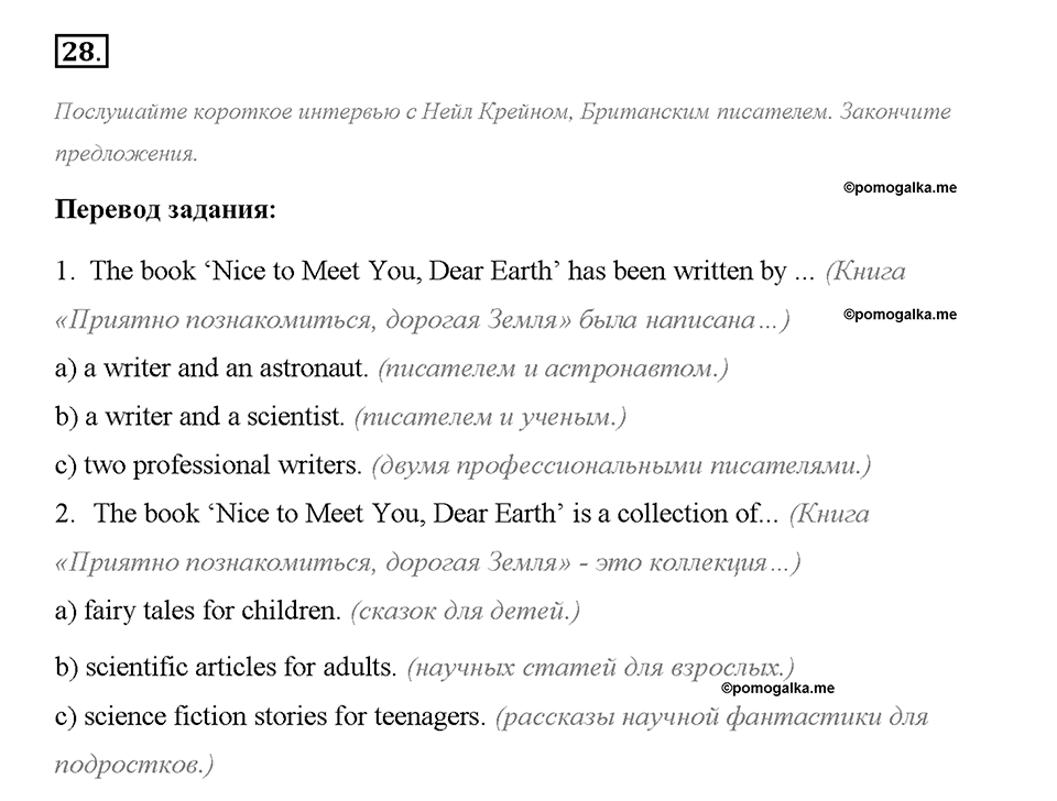 Unit 1. We Belong to the Universe. Section 2. Задание №28 — решение 1
