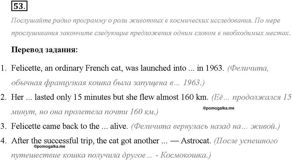 Unit 1. We Belong to the Universe. Section 3. Задание №53 — решение 1