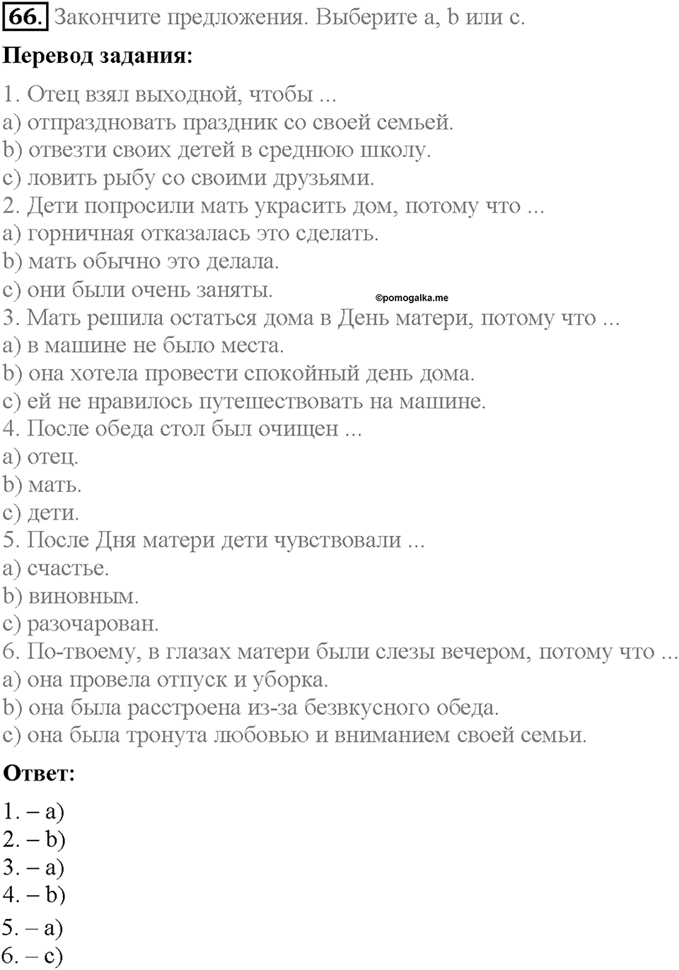 Unit 4. What Does It Mean to Be Successful?. Section 4. Задание №66 — решение 1