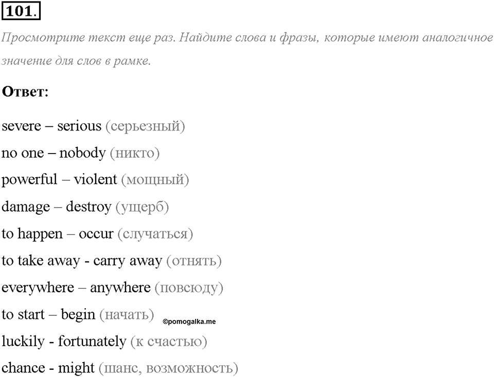 Unit 1. We Belong to the Universe. Section 5. Задание №101 — решение 1