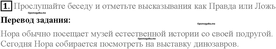 Unit 2. The World Can't Do Without You. Progress Check Задание №1 — решение 1