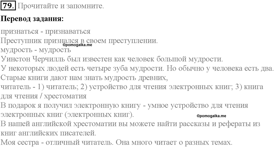 Unit 3. Mass Media: Pros and Cons. Section 6. Задание №79 — решение 1