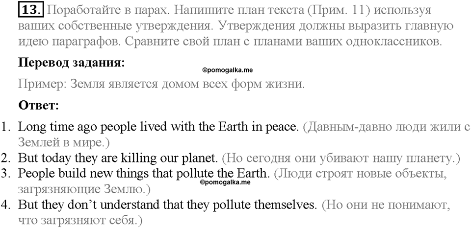 Unit 2. The World Can't Do Without You. Section 1. Задание №13 — решение 1