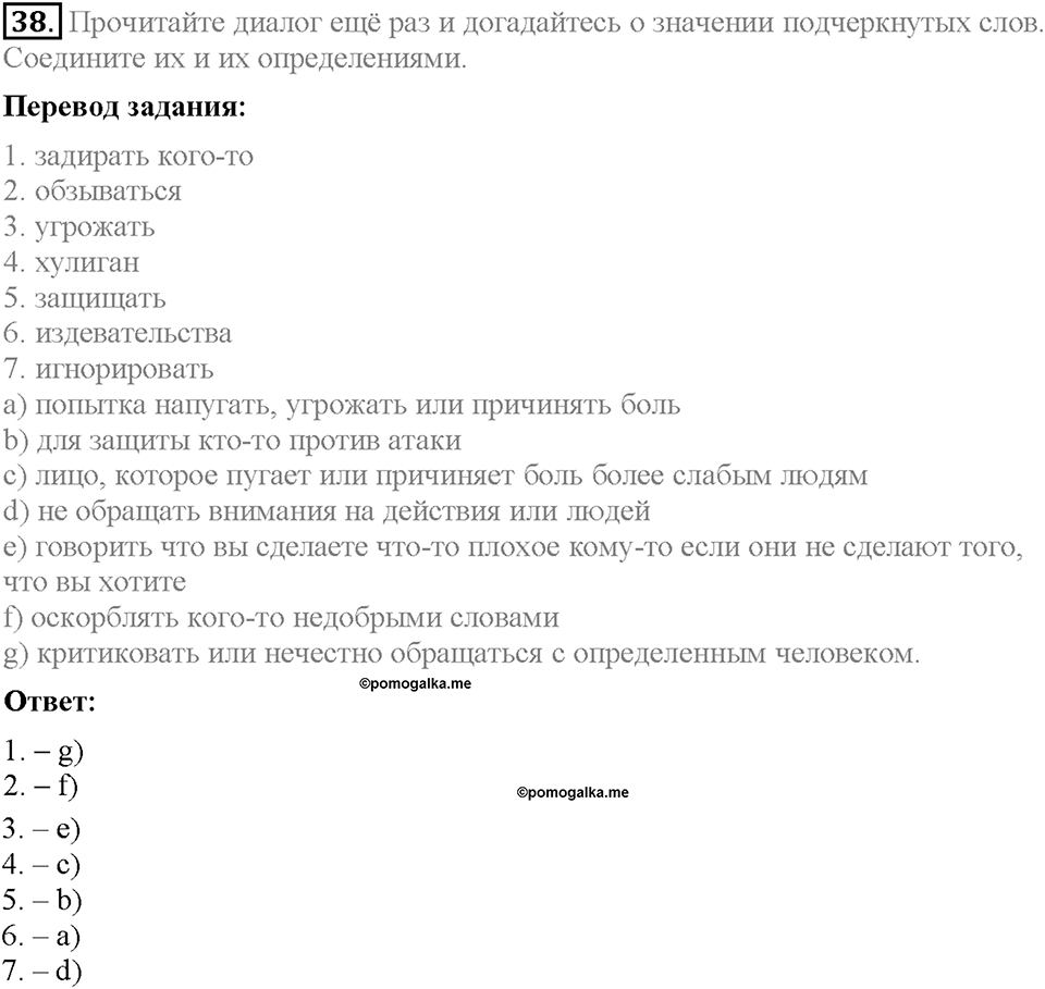 Unit 4. What Does It Mean to Be Successful?. Section 3. Задание №38 — решение 1