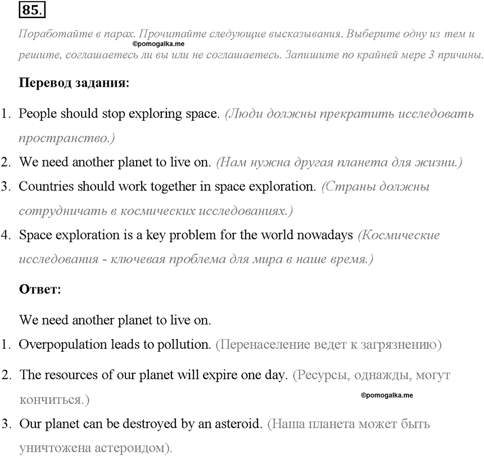 Unit 1. We Belong to the Universe. Section 4. Задание №85 — решение 1