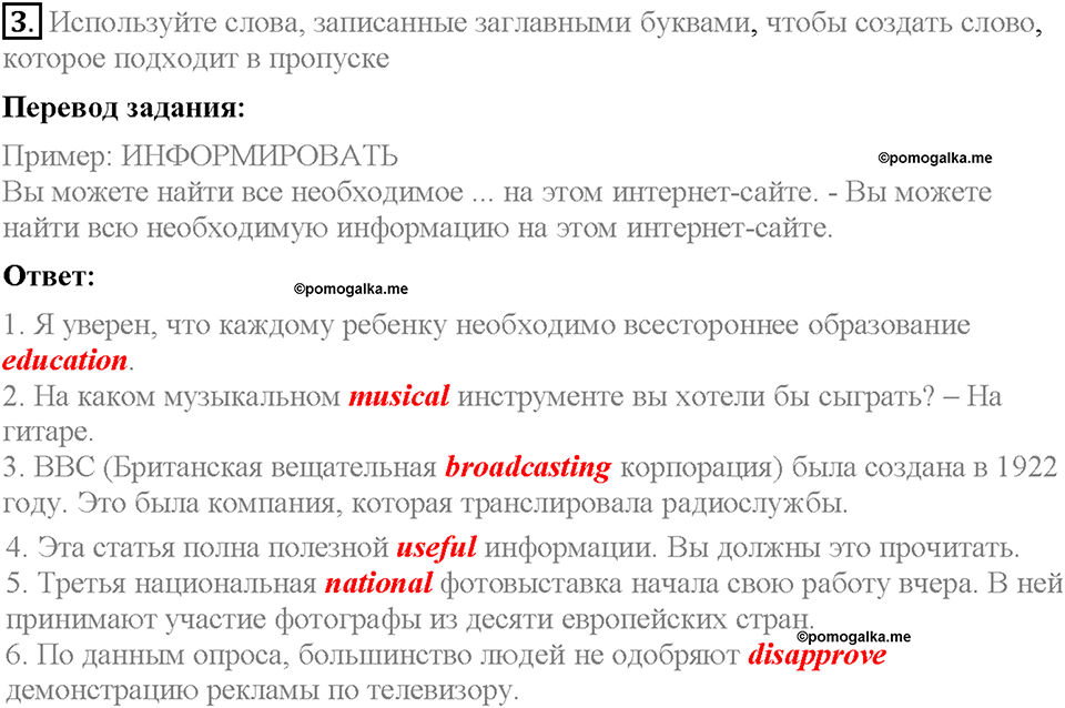 Unit 3. Mass Media: Pros and Cons. Homework Задание №3 — решение 1
